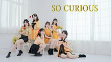 【琼斯QiongS】IZ*ONE-SO CURIOUS