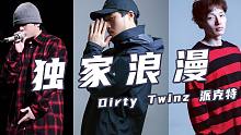 绝妙！派克特 DT"做你的士兵 永远都不会退役"-《独家浪漫》