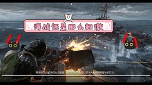 黎明觉醒怒海争锋 熟悉的海战又来了 还是那么刺激