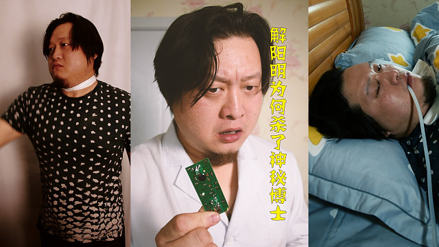 诡秘江湖141:解阳明为什么杀了神秘博士?