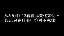 （忘川风华录）充了2242的号是什么样子？一个月能攒211个万能碎片？？？