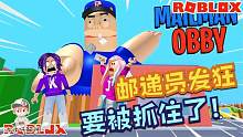 Roblox逃离邮递员：邮递员发狂了吃邮件！我们也要被吃了！