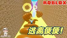 Roblox地狱走廊跑酷：满是便便的走廊一刻都不想呆！快逃出去吧！