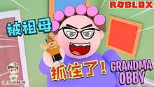 Roblox逃离祖母：被祖母困在家里无法逃离！我该如何是好？