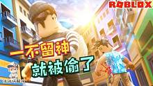 Roblox抢劫模拟器：神偷波波仔劫富济贫！传说中的神偷就是我！