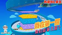 Roblox不要跌倒：想不到这个游戏我拿了5连冠！你们可以吗？