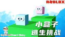 Roblox小盒子逃生：变身方块小盒跳台阶！可这台阶超级难！