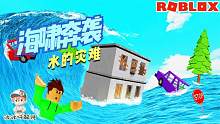 Roblox海啸模拟器：又遇到了奇怪的BUG！不然我一次都不会死！
