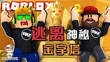 Roblox逃离神秘金字塔：去金字塔里寻宝！可是没见到木乃伊？