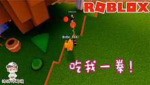 Roblox撞击球模拟器：吃我一记轰天烈霸拳！把你锤出天际！