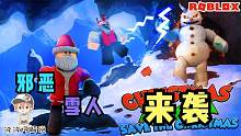 Roblox圣诞大亨：帮助圣诞老人击败邪恶雪人！先赚钱建立基地！