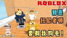 Roblox逃离邪恶理发店：托尼老师发狂啦！一定要帮我剃狗毛！