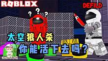 Roblox在我们之中：太空狼人杀！在我们之中到底谁是间谍？