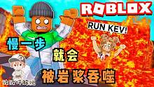 Roblox岩浆跑酷：岩浆来的太快了！慢一步就会被岩浆吞噬！
