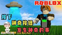 Roblox神奇的按钮：按下按钮后你只有1秒的反应时间！超难的游戏