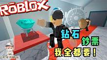 Roblox新银行逃生：钻石钞票我全都要！一夜暴富就在今朝！