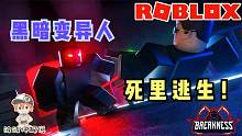 Roblox破碎变异人：找到科学家用紫光手电禁锢变异人！然后消灭它
