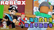 Roblox海盗大亨：教你如何成为一个海盗王！凶就行了！攻略特长生