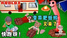 Roblox逃离蚯蚓：第二章更新！为了躲避变异蚯蚓我们去了矿洞！
