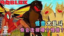 Roblox怪兽模拟器：我的怪兽会中国功夫！谁敢挑战我？攻略特长生