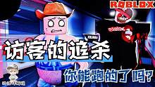 roblox逃离访客哥斯缇：访客变生化魔人追杀我！我需要线索逃离！