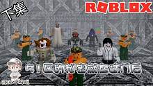 Roblox51区的杀手：杀手越来越多！为通关这游戏我买了三次复活！