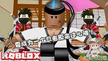 Roblox忍者训练逃生：跟一位忍者之神学习忍道！他让我先学跑酷！