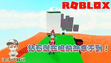 Roblox熔岩灾害模拟器：熔岩把路融化了！钻石就在眼前却拿不到！