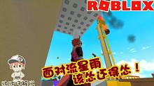 Roblox自然灾害模拟器：面对流星雨我怂了！这运气我不敢赌！