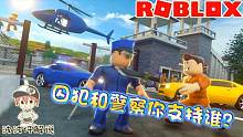 Roblox监狱对决：正义的警察和邪恶的罪犯你想扮演谁？