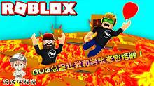 Roblox熔岩灾害模拟器：系统总让BUG针对我！本来我碰不到岩浆的