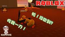 Roblox鸭子大乱斗：可爱的小黄鸭要刀剑相向！看谁先把对方捅漏气