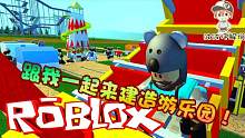 Roblox主题公园大亨：原来造一个游乐园这么麻烦！虽然能赚钱！