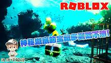Roblox潜水寻宝：换上高级潜水服寻宝！有宝石项链还有龙的头骨！