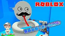 Roblox逃离厕所：在厕所被马桶大叔困住了！看着很和善但是很危险