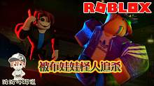 Roblox培根头逃生：差一点就能逃出培根头的家！还是被他抓到了！