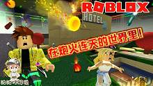 Roblox超级炸弹生存：想在炸弹堆里活太难了！有毒气还有核爆！
