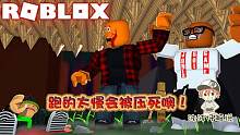 Roblox碾压墙模拟器：想活命就拼命跑吧！慢了会被头顶的墙压死！