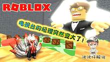 Roblox逃离电视台：被电视台邀请去接受采访！可经理却突然发狂！