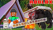 Roblox狼与猎人：我竟然成为了史上死的最快的狼！是真运气不好！