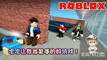 Roblox小心杀手：一个把把让我当杀手的新游戏！我太爱它了！