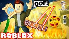 Roblox城堡抢劫逃生：遇到了宙斯石像！偷它宝石它会用雷电劈我！