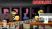 Roblox电竞模拟器：当你成为电竞俱乐部老板会怎么管理职业选手？
