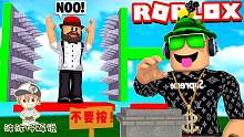 Roblox不要按这个按钮2：按下按钮究竟会发生什么可怕的事情呢？