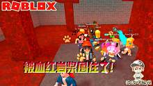 Roblox史诗迷你游戏：大家一起努力在鲜血岩浆中生存！