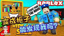 Roblox变身躲猫猫：我信心满满变成花瓶躲起来！没想到一秒被发现