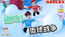 Roblox雪球模拟器：堆雪球像搓螺旋丸！弄个大丸子击败对手！