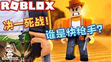 Roblox牛仔射击模拟器：谁是最强快枪手？用生命来争夺这荣誉吧！