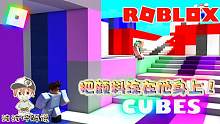 Roblox彩色立方体：抢在别人前面把颜料泼地上！谁泼的最多就赢！