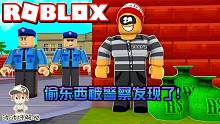 Roblox小偷模拟器：我还以为这游戏没警察！没想到一下就进监狱了